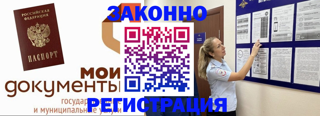 временная регистрация для всех в Пятигорске